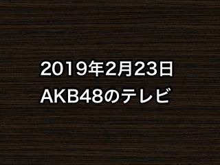 20190223tv000