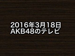 20160318tv000