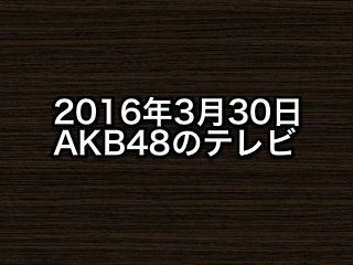 20160330tv000