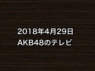 20180429tv000