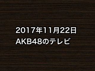 20171122tv000