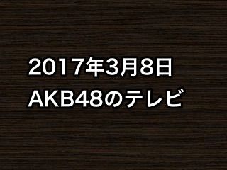 20170308tv000