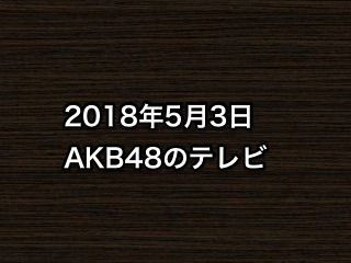 20180503tv000