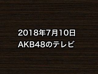 20180710tv000