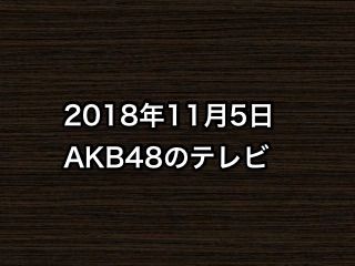 20181105tv000