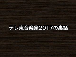 20170629tv001