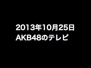 20131025tv000
