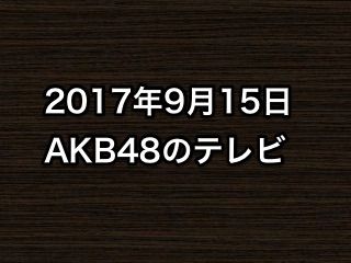 20170915tv000