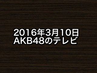 20160310tv000