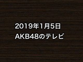 20190105tv000
