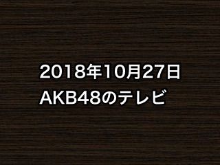 20181027tv000