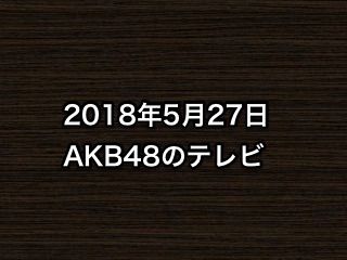 20180527tv000