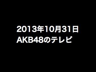 20131031tv000
