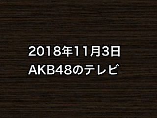 20181103tv000