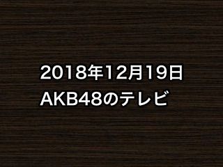 20181219tv000