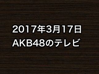 20170317tv000