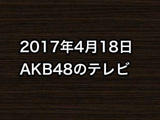 20170418tv000