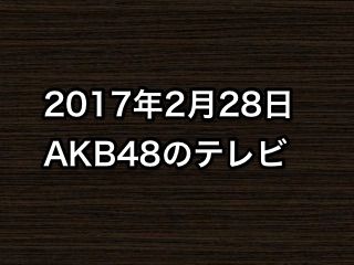20170228tv000