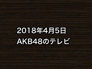 20180405tv000