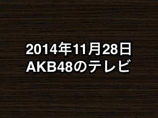 20141128tv000