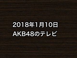 20180110tv000