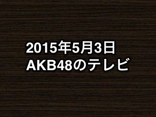 20150503tv000