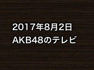 20170802tv000