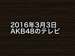 20160303tv000
