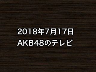20180717tv000