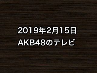 20190215tv000