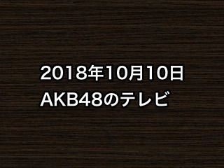 20181010tv000
