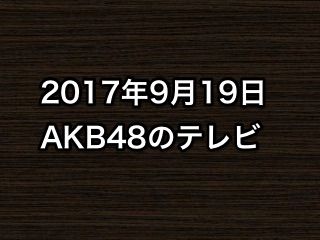 20170919tv000