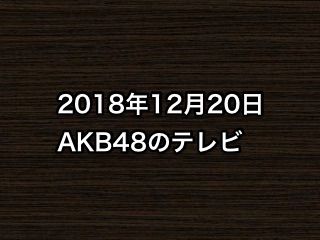 20181220tv000