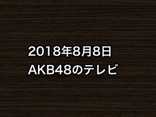 20180808tv000