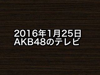 20160125tv000