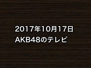 20171018tv000