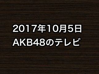 20171005tv000
