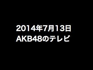 20140713tv000
