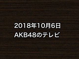 20181006tv000