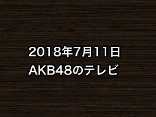 20180711tv000