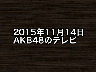 20151114tv000