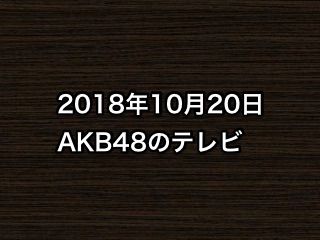 20181020tv000