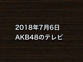 20180706tv003