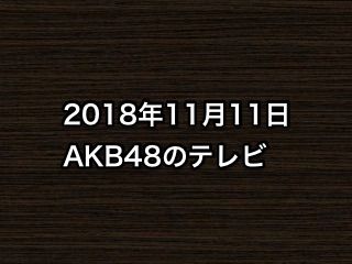 20181111tv000