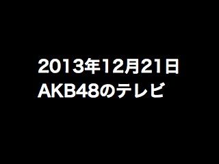 20131221tv000