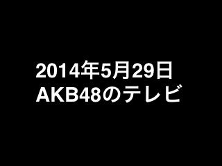 20140529tv000