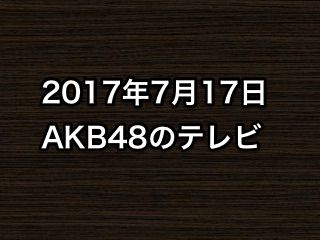 20170717tv000