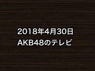 20180430tv000