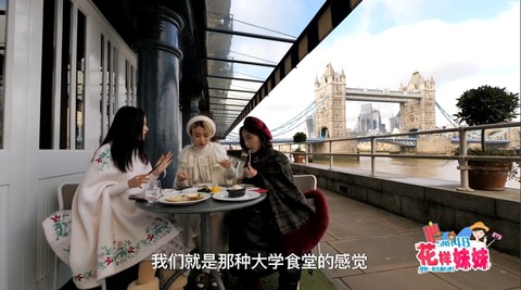 花樣妹妹SNH48倫敦bb