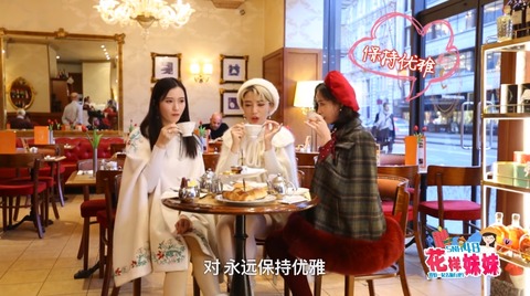 花樣妹妹SNH48倫敦w